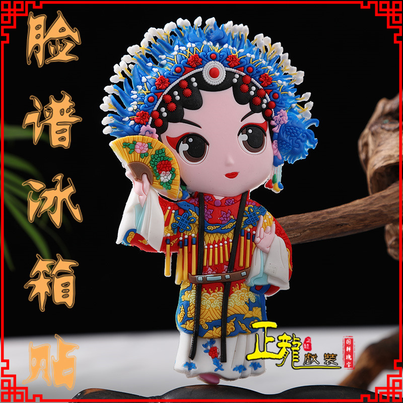 桐梓京剧脸谱创意人物冰箱贴磁性贴中国特色纪念礼品