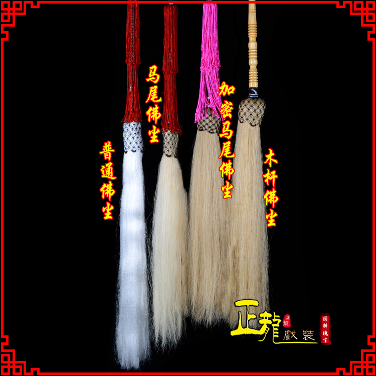 桐梓戏曲道具舞台演出太监拂尘太极拂尘甩子 佛尘