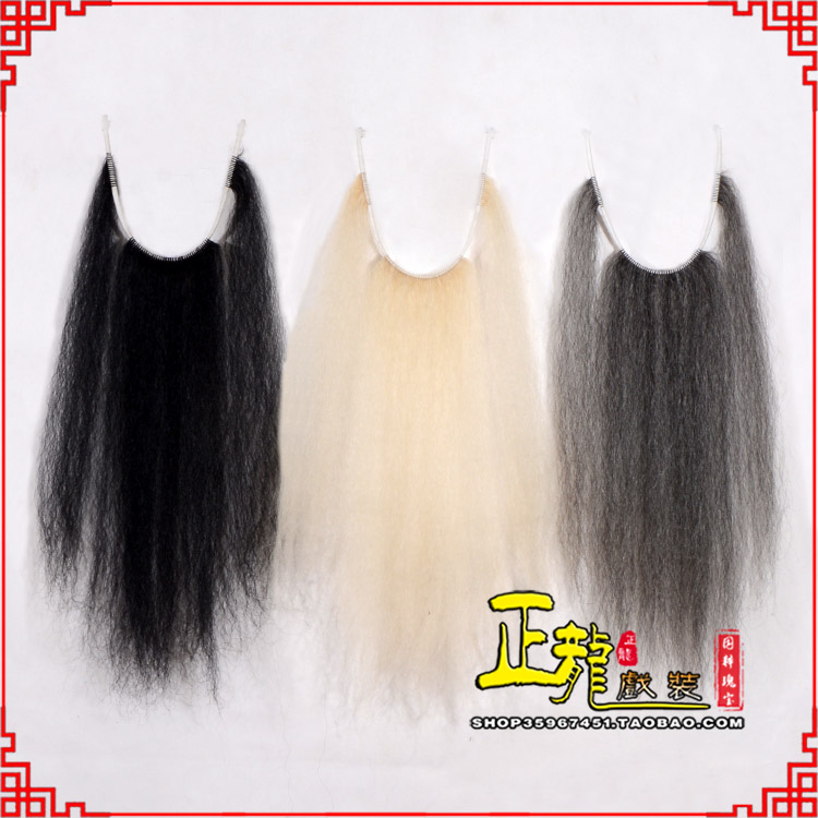 桐梓京越剧戏曲髯口口面戏曲胡子三绺髯三髯黑三 牛尾三柳