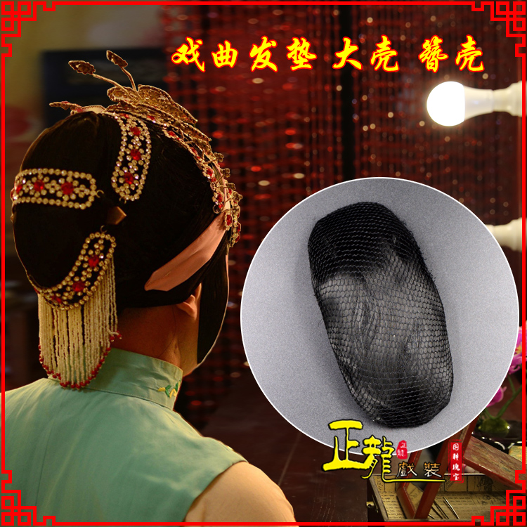 桐梓花旦包头道具空心大壳发垫乌龟壳后兜攥包 簪壳