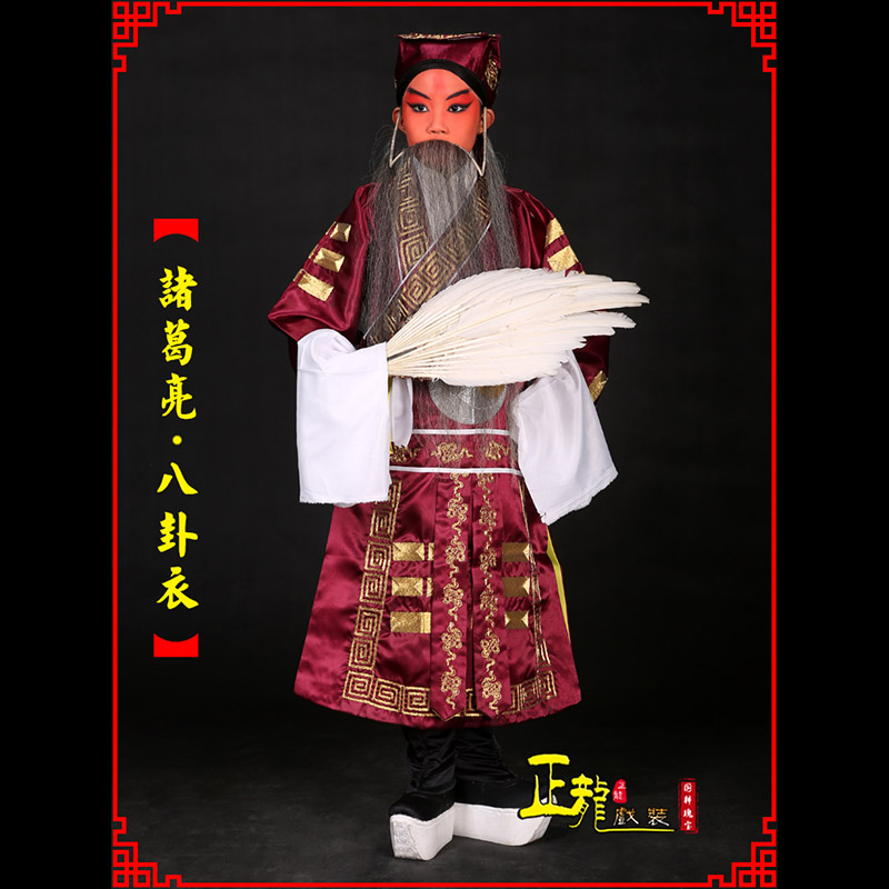桐梓京剧诸葛亮法衣吕洞宾道袍普八卦衣