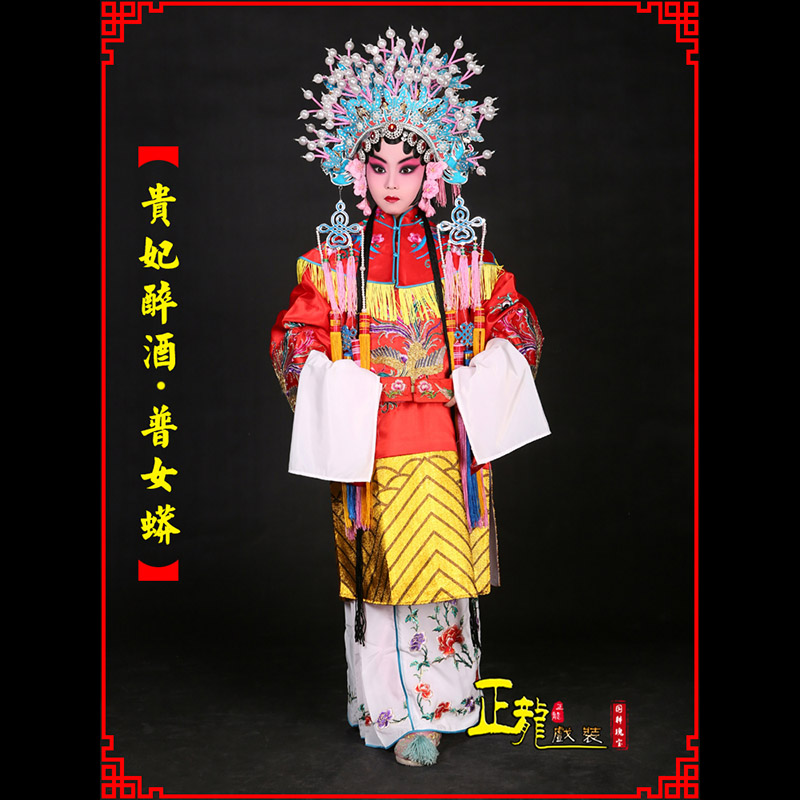 桐梓花旦贵妃醉酒凤冠霞帔普女蟒